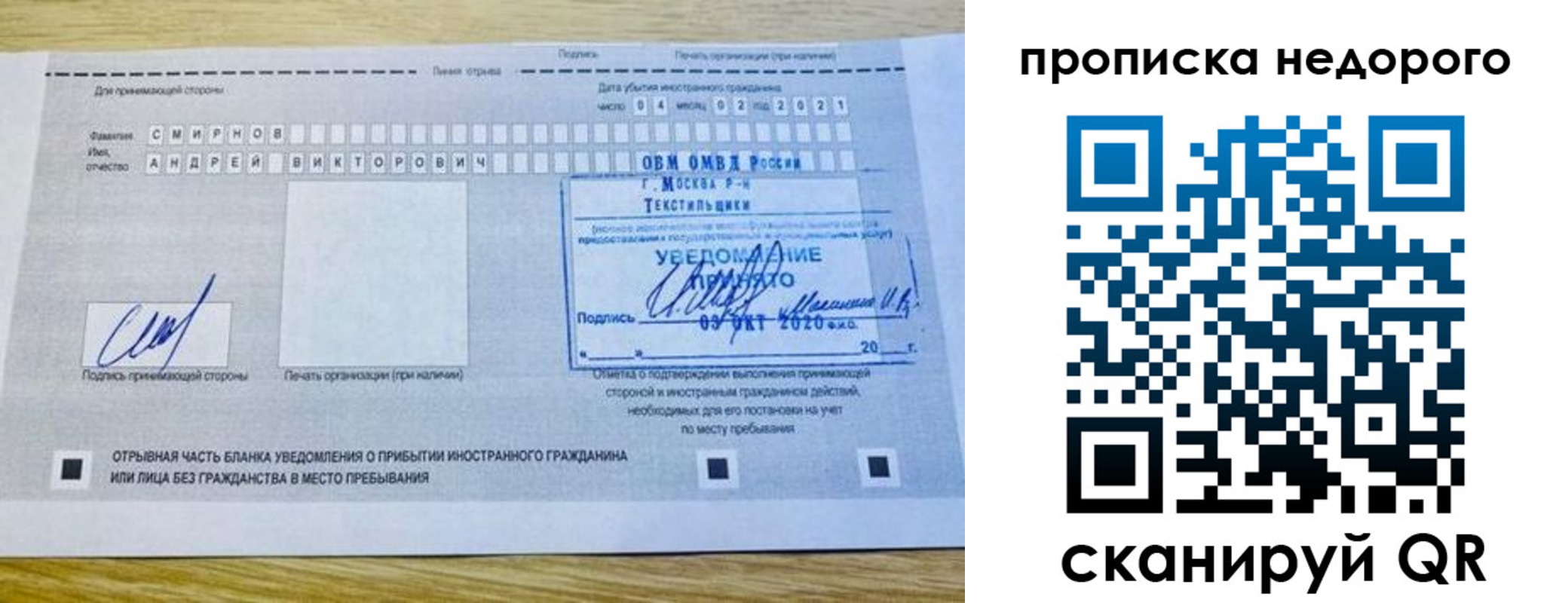 прописка от собственника в Михайловке